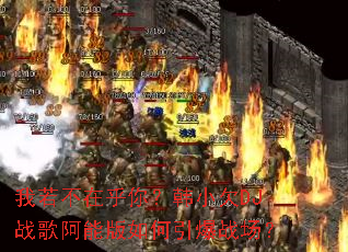 �������ں��㣿��СǷDJս�谢�ܰ��������ս����