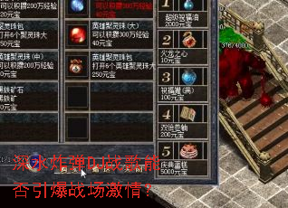 深水炸弹DJ战歌能否引爆战场激情? 深水炸弹DJ战歌能否引爆战场激情?