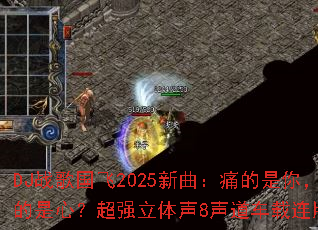 DJս�����2025������ʹ�����㣬�˵����ģ���ǿ������8��������������