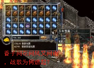 香子问花问风又问雨,战歌为何燃起? 香子问花问风又问雨,战歌为何燃起?