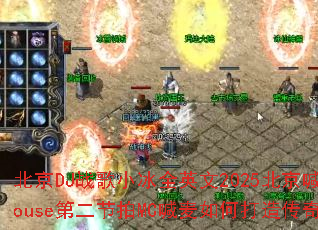 ����DJս��С��ȫӢ��2025��������MashupHouse�ڶ�����MC������δ��촫����Ϸս�������飿