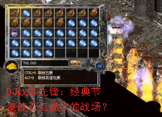 DJս���ȷ棺��������ܷ��ȼ���ս����