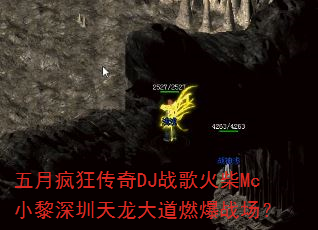 五月疯狂传奇DJ战歌火柴Mc小黎深圳天龙大道燃爆战场? 五月疯狂传奇DJ战歌火柴Mc小黎深圳天龙大道燃爆战场?