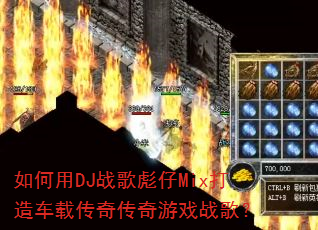 �����DJս�����Mix���쳵�ش��洫����Ϸս�裿