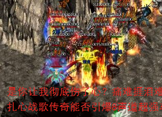 �������ҳ��������ģ�ʹ���������ߣ�2025����ս�贫���ܷ�����8������ǿ�������飿