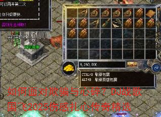 如何面对欺骗与心碎?DJ战歌国飞2025伤感扎心传奇精选 如何面对欺骗与心碎?DJ战歌国飞2025伤感扎心传奇精选