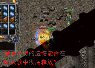 爱而不得的遗憾能否在DJ战歌中彻底释放? 爱而不得的遗憾能否在DJ战歌中彻底释放?