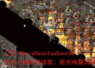 ����-WhereHaveYouGone�������˯�߹�ս�裬�ܷ��ѳ�˯�Ķ�־��