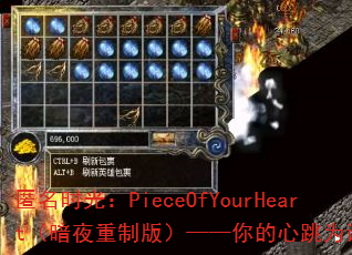 ����ʱ�⣺PieceOfYourHeart����ҹ���ư棩�����������Ϊ˭���٣�