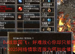 DJ战歌国飞:好难放心你却只能看照片?2025网络情歌连版为何如此催泪? DJ战歌国飞:好难放心你却只能看照片?2025网络情歌连版为何如此催泪?