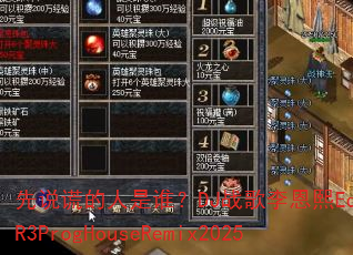 ��˵�ѵ�����˭��DJս�������EditH3R3ProgHouseRemix2025