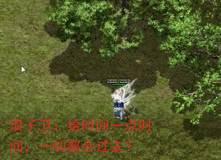浪子卫:给时间一点时间,一切都会过去? 浪子卫:给时间一点时间,一切都会过去?