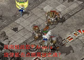 越南鼓战歌?Aromia旋律能否点燃竞技之魂? 越南鼓战歌?Aromia旋律能否点燃竞技之魂?