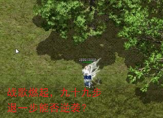战歌燃起,九十九步退一步能否逆袭? 战歌燃起,九十九步退一步能否逆袭?