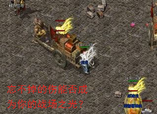忘不掉的伤能否成为你的战场之光? 忘不掉的伤能否成为你的战场之光?