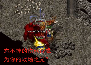 忘不掉的伤能否成为你的战场之光? 忘不掉的伤能否成为你的战场之光?