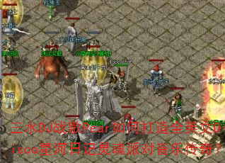 ��ˮDJս��Pear��δ���ȫӢ��Disco�Ǻ��ռ�����ɶ����ִ��棿