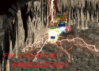 FAKT�����ǶǴ����ˣ�������Ϸս���Ѿ�λ��