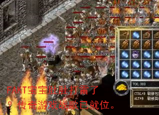 FAKT�����ǶǴ����ˣ�������Ϸս���Ѿ�λ��