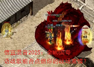 ���˻���2025��ȫMC������ս���ܷ��ȼ���ս�����飿