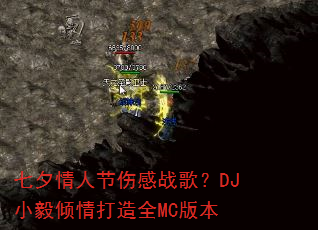 七夕情人节伤感战歌?DJ小毅倾情打造全MC版本 七夕情人节伤感战歌?DJ小毅倾情打造全MC版本