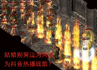 姑娘别哭泣为何成为抖音热播战歌? 姑娘别哭泣为何成为抖音热播战歌?