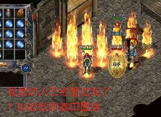 我爱的人已经爱过我了?DJ战歌阿鑫田园版 我爱的人已经爱过我了?DJ战歌阿鑫田园版