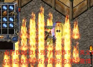 石阡DJ战歌小强7月新作?中英文MC动感战歌能否点燃你的游戏激情? 石阡DJ战歌小强7月新作?中英文MC动感战歌能否点燃你的游戏激情?