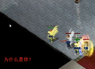 为什么是你? 为什么是你?