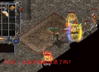 3秒后,准备好嗨翻战场了吗? 3秒后,准备好嗨翻战场了吗?