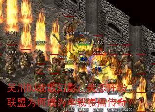 吴川DJ战歌幻影:失恋阵线联盟为何成为车载慢摇传奇? 吴川DJ战歌幻影:失恋阵线联盟为何成为车载慢摇传奇?