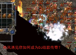 晚风遇见你如何成为DJ战歌传奇? 晚风遇见你如何成为DJ战歌传奇?