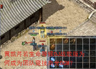 �ƿ����������Ⱥ�DJս���Ϊ�γ�Ϊ�ŶӾ����߹�BGM��