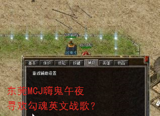 东莞MCJ嗨鬼午夜寻欢勾魂英文战歌? 东莞MCJ嗨鬼午夜寻欢勾魂英文战歌?