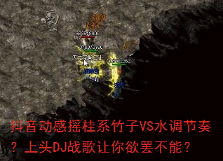 抖音动感摇桂系竹子VS水调节奏?上头DJ战歌让你欲罢不能? 抖音动感摇桂系竹子VS水调节奏?上头DJ战歌让你欲罢不能?