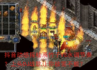 抖音动感摇桂系竹子VS水调节奏?上头DJ战歌让你欲罢不能? 抖音动感摇桂系竹子VS水调节奏?上头DJ战歌让你欲罢不能?