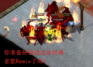 你准备好挑战这些经典老歌Remix了吗? 你准备好挑战这些经典老歌Remix了吗?