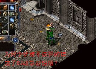 为何李优雅不该犯的错成了DJ战歌彭锐版? 为何李优雅不该犯的错成了DJ战歌彭锐版?