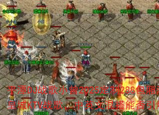 平潭DJ战歌小曾2025定制288包厢海韵皇城KTV战歌,中英文混搭能否引爆战场? 平潭DJ战歌小曾2025定制288包厢海韵皇城KTV战歌,中英文混搭能否引爆战场?