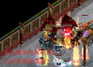 在友情岁月里不是打打杀杀而全是爱? 在友情岁月里不是打打杀杀而全是爱?