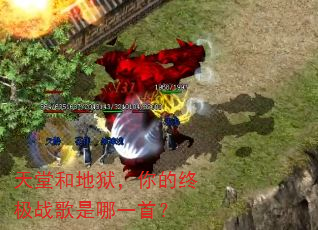 天堂和地狱,你的终极战歌是哪一首? 天堂和地狱,你的终极战歌是哪一首?