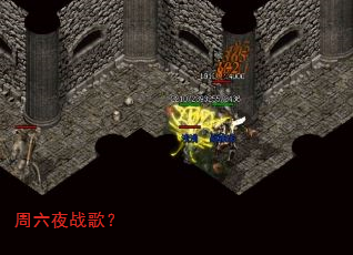 周六夜战歌? 周六夜战歌?