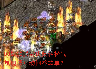 DJս���ɶ�������������ֳ������ʴ�赥��