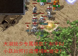 大湖统少专属战歌?和平DJ小跃如何打造慢嗨MC旋律? 大湖统少专属战歌?和平DJ小跃如何打造慢嗨MC旋律?