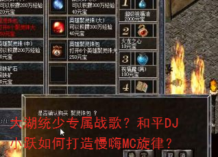 大湖统少专属战歌?和平DJ小跃如何打造慢嗨MC旋律? 大湖统少专属战歌?和平DJ小跃如何打造慢嗨MC旋律?