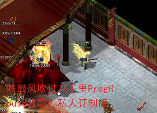 咚鼓风吹过八千里ProgHouse战歌?私人订制版 咚鼓风吹过八千里ProgHouse战歌?私人订制版