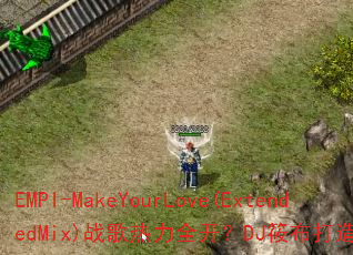 EMPI-MakeYourLove(ExtendedMix)战歌热力全开?DJ筱布打造超燃混音带 EMPI-MakeYourLove(ExtendedMix)战歌热力全开?DJ筱布打造超燃混音带