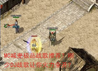 MC喊麦极品战歌推荐?刚少DJ战歌让你火力全开? MC喊麦极品战歌推荐?刚少DJ战歌让你火力全开?