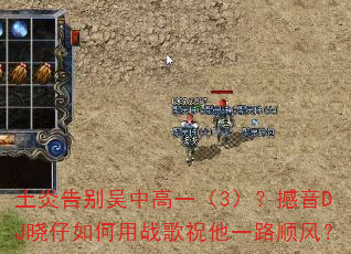 土炎告别吴中高一(3)?撼音DJ晓仔如何用战歌祝他一路顺风? 土炎告别吴中高一(3)?撼音DJ晓仔如何用战歌祝他一路顺风?