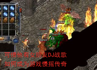 可惜他有女朋友DJ战歌如何成为游戏慢摇传奇 可惜他有女朋友DJ战歌如何成为游戏慢摇传奇